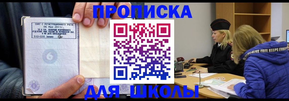 купить прописку в Пятигорске