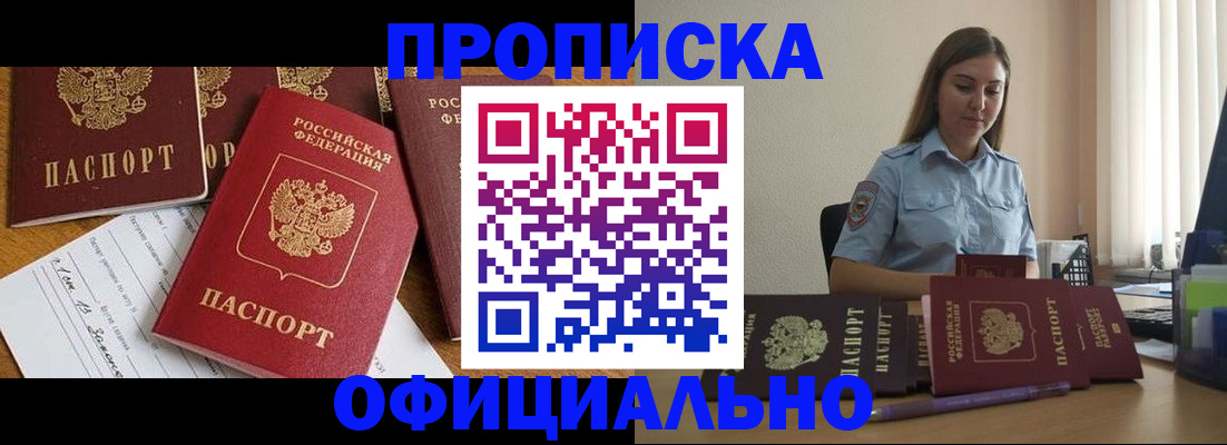 купить прописку в Пятигорске