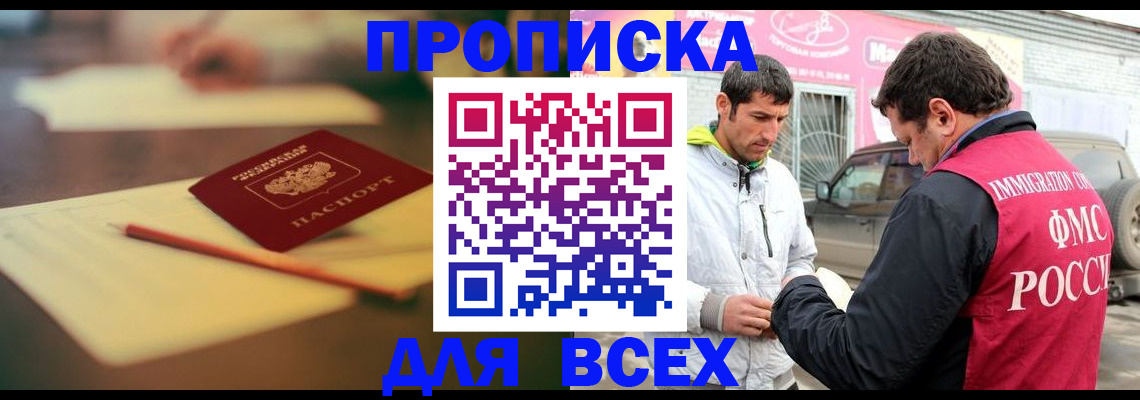 регистрация в Пятигорске