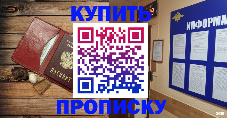 прописка ребенка в Пятигорске