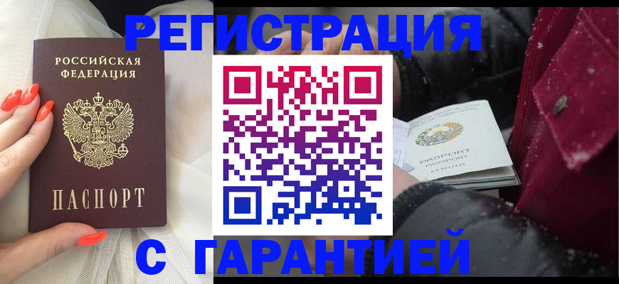 прописка в Пятигорске
