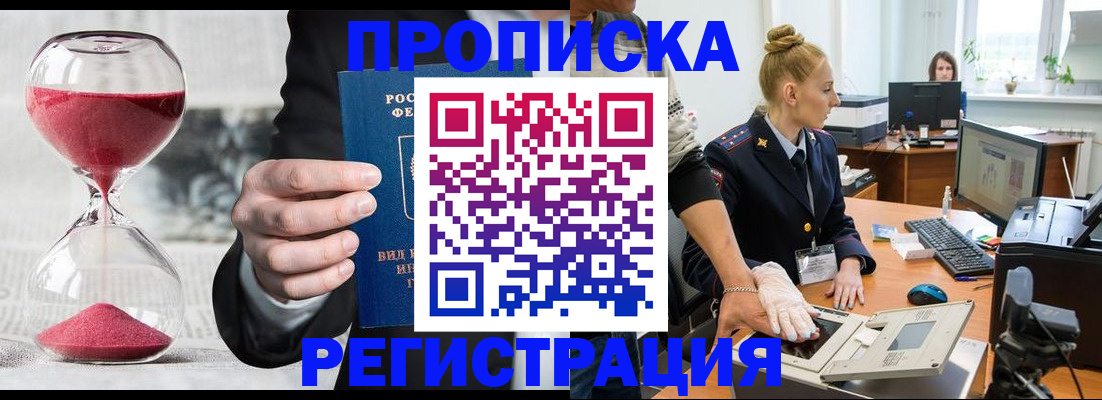 прописка гарантия в Пятигорске