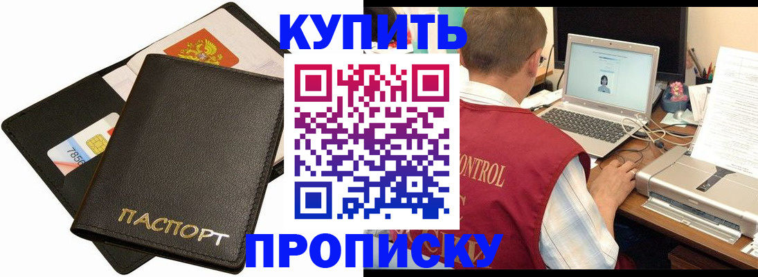 прописка регистрация в Пятигорске
