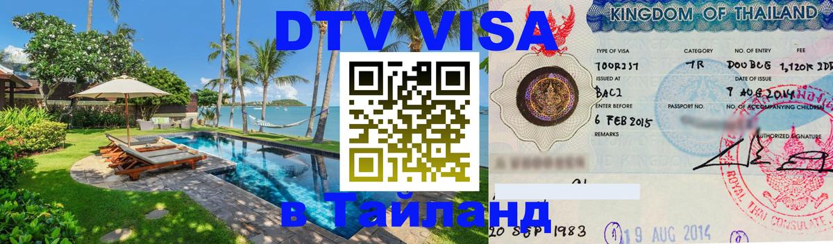 Оформление DTV визы под ключ: стоимость и тарифы, только загранпаспорт - Пятигорск 